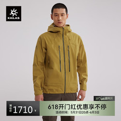 KAILAS 凯乐石 央莫龙硬壳冲锋衣暴雨级防水防风户外徒步登山单冲外套男