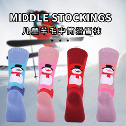 梅斯特科克 儿童滑雪袜毛巾底加厚冬季户外运动长筒美丽奴羊毛保暖袜跨境货源