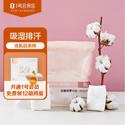One\'s Member 1号会员店 一次性纯棉女士内裤 10条装 XL码