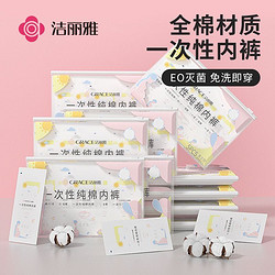 抖音超值购：GRACE 洁丽雅 一次性内裤女士旅游无菌短裤出差旅行免洗产妇月子大码孕妇