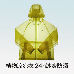 88VIP：YOUKESHU 有棵树 植物凉凉衣upf50男速干防紫外线防晒衣夏季凉感透气外套