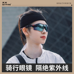 skyfire 天火 变色骑行眼镜男女户外运动山地车自行车防风沙防紫外线护目镜