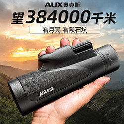 AUX 奥克斯 单筒望远镜高倍高清户外演唱会便携手机拍照儿童夜视
