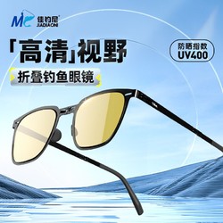 JIADIAONI 佳钓尼 新款日夜两用钓鱼眼镜看漂专用垂钓专业偏光镜太阳镜望远镜