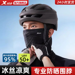 百亿补贴：XTEP 特步 围脖防晒护颈男女夏季薄款冰丝骑行钓鱼长款挂耳围巾防紫外线