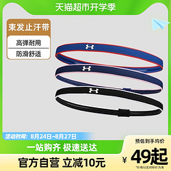 88VIP：UNDER ARMOUR 安德玛 UA安德玛发带女吸汗绑发运动跑步健身男训练瑜伽止汗时尚细发带