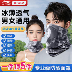 LI-NING 李宁 防晒面罩骑行围脖遮脸护颈面巾防紫外线男士透气全脸冰丝防晒