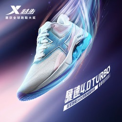 百亿补贴：XTEP 特步 騛速4.0 Pro女鞋跑步鞋 977318110054