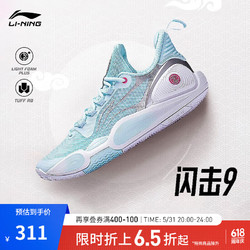 LI-NING 李宁 闪击9丨篮球鞋男低帮耐磨防滑轻便实战场地鞋ABPT001 水蓝色/银色-6 43.5