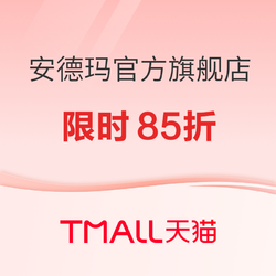 20点开始、必看促销：天猫安德玛官方旗舰店，618年中大促盛夏狂欢！