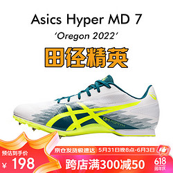 ASICS 亚瑟士 田径精英Hyper MD 7亚瑟士短跑四项钉鞋43.5 1091A018-100