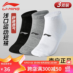 LI-NING 李宁 袜子男运动袜（3双装）跑步篮球袜吸汗防脱透气短袜休闲男女船袜