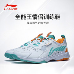LI-NING 李宁 羽毛球鞋全能王Ⅴ男女成人儿童同款亲子2023新品耐磨抗扭防滑减震 全能王V标准白/浅松绿-2 36
