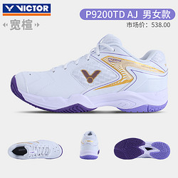VICTOR 威克多 胜利羽毛球鞋男女款P8510防滑鞋专业运动鞋新