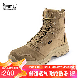 Free Soldier 自由兵 登山鞋户外作战靴防滑徒步鞋战术靴作训训练鞋沙漠靴 沙色 42