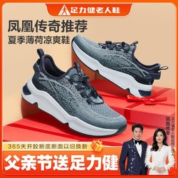 百亿补贴：足力健 夏季老人鞋薄荷凉爽网面鞋男户外休闲运动鞋