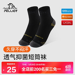 PELLIOT 伯希和 户外运动袜短筒袜男女吸汗透气抗菌防臭跑步袜子16403502黑色L