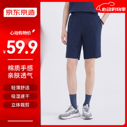 京东京造 卫裤男短裤夏季 柔软亲肤休闲裤子男 藏蓝色 M