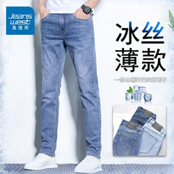 JEANSWEST 真维斯 牛仔裤男夏季薄款冰丝修身直筒高端潮牌2024新款男士休闲长裤子男 蓝色 34码(2尺7)