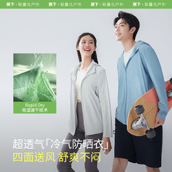 Beneunder 蕉下 upf50+透气防晒衣AS41824