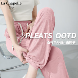 La Chapelle City 拉夏贝尔冰感束脚裤女春夏季2024新款百褶条宽松透气简约百搭裤子 粉-纯色 XL