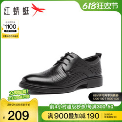 RED DRAGONFLY 红蜻蜓 男鞋夏季新款镂空牛皮德比鞋男商务透气正装皮鞋真皮皮凉鞋