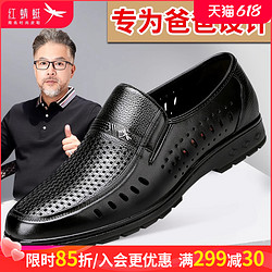 RED DRAGONFLY 红蜻蜓 真皮爸爸鞋休闲父亲皮鞋男中老年男鞋镂空透气男款皮凉鞋子