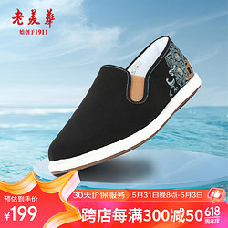 laomeihua 老美华 老北京春季男千层底艾草鞋垫相巾 貔貅国潮  黑色（缓震） 42