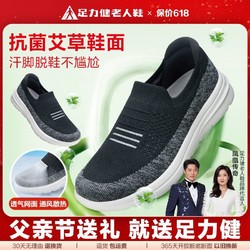 百亿补贴：足力健 老人鞋夏季男鞋艾草爸爸鞋一脚蹬休闲鞋