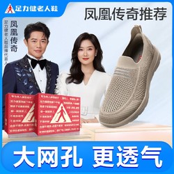 百亿补贴：足力健 夏季透气网面爸爸鞋轻便软弹休闲运动鞋