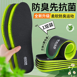 3AnGnI 邦尼 抗菌运动鞋垫