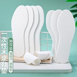 3AnGnI 邦尼 世家  30双装一次性木浆鞋垫