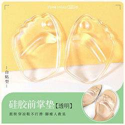 maigaolo 迈高乐 3双夏季硅胶前掌垫女半码垫高跟鞋神器凉鞋防痛防滑超软吸汗 透明