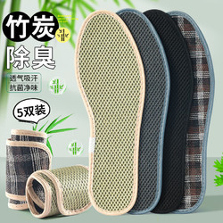 3AnGnI 邦尼 防臭鞋垫男夏季吸汗竹炭垫儿透气除臭运动女5双装43码