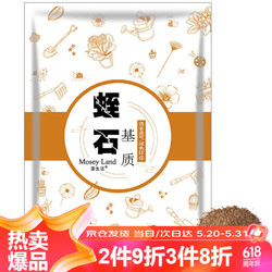 Mosey Land 漫生活 蛭石3L多肉绿植花卉植物基质 无土栽培介质 营养土配土 园艺用品