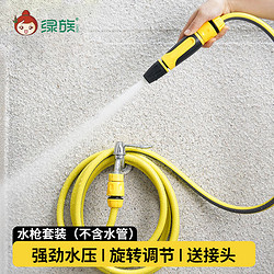 LVZU 绿族 高压洗车水枪家用喷枪冲车增压神器汽车刷车喷头水管软管庭院浇花