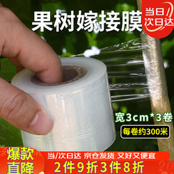 花沃里 果树嫁接膜宽约3cm3卷 果树缠绕膜嫁接刀专用膜修枝绑带包扎膜