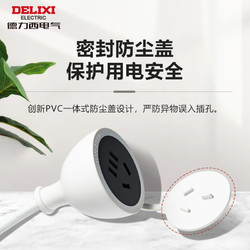 DELIXI 德力西 延长线电源插座 16A转16A全长0.6米