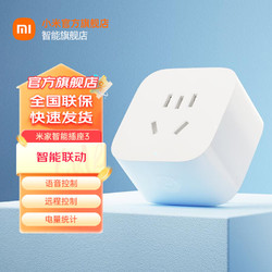 Xiaomi 小米 米家智能插座3 语音控制 电量统计 本地定时 过载保护独立安全门阻燃壳体 米家智能插座3