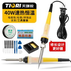 天琪锐 电烙铁 40W内热式恒温 家用维修手机焊接工具套装 焊笔学生用洛铁