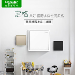 88VIP：Schneider Electric 施耐德电气 施耐德开关插座面板86型墙壁开关一开五孔皓朗白插座家用电开关 电话电脑