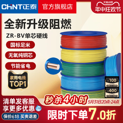 CHNT 正泰 ZR-BV系列 单芯阻燃零线