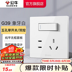 BULL 公牛 开关插座面板二三插带USB网线86型墙面家用空调电视墙壁 G39白