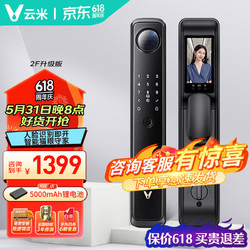 VIOMI 云米 3D人脸识别2H可视猫眼大屏智能门锁电子锁指纹锁密码锁2F升级款 带天地钩