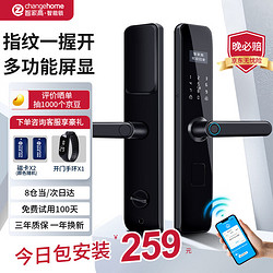changehome 智家高 智能门锁指纹锁  送通配国标锁体30*240