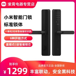百亿补贴：Xiaomi 小米 智能门锁标准锁体3D半导体指纹密码NFC蓝牙6种开锁方式长续航