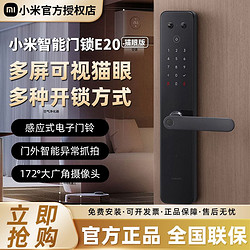Xiaomi 小米 智能门锁E20猫眼版+NFC门卡指纹锁密码锁可视电子锁防盗门锁