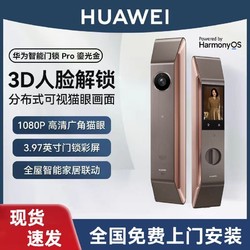 百亿补贴：HUAWEI 华为 智能门锁Pro 3D人脸识别锁防盗门锁 分布式猫眼 鸿蒙智能