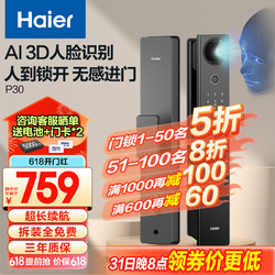 Haier 海尔 智能门锁人脸识别电子锁密码门锁入户门防盗门家用指纹锁智能P30