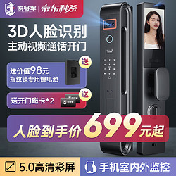 SUOJIANG JUN 索将军 S10 智能门锁 指纹锁 3D人脸识别智能锁密码锁电子锁全自动入户门 3D人脸+视频对讲开门+内外猫眼